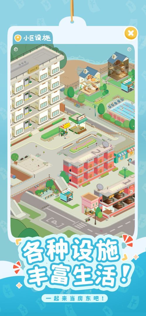 房东模拟器不夜城