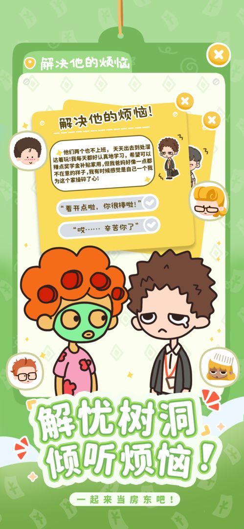 房东模拟器不夜城