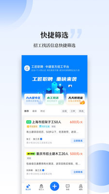 工匠职聘手机版下载-工匠职聘app下载v2.6.0