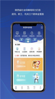 陕西社保最新版下载-陕西社保app下载v2.1.41