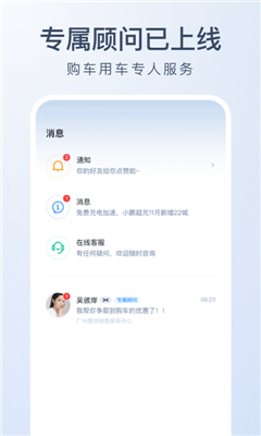 小鹏电动汽车手机版下载-小鹏汽车app下载v4.8.0