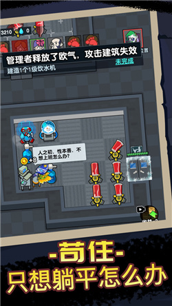 宿舍躺平模拟器游戏下载-宿舍躺平模拟器最新版下载v1.0.1