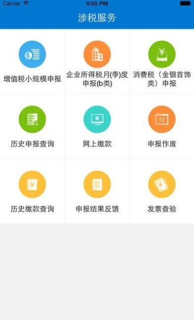 广东税务手机版app下载-广东税务手机版app官方版2022下载v2.35.2