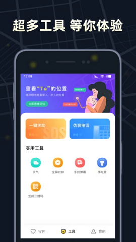 萤火虫定位安卓版下载-萤火虫定位APP高级版下载v1.0.2