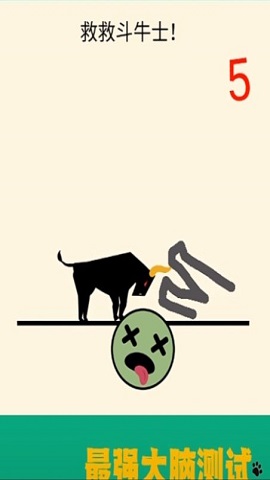 救救牛斗士