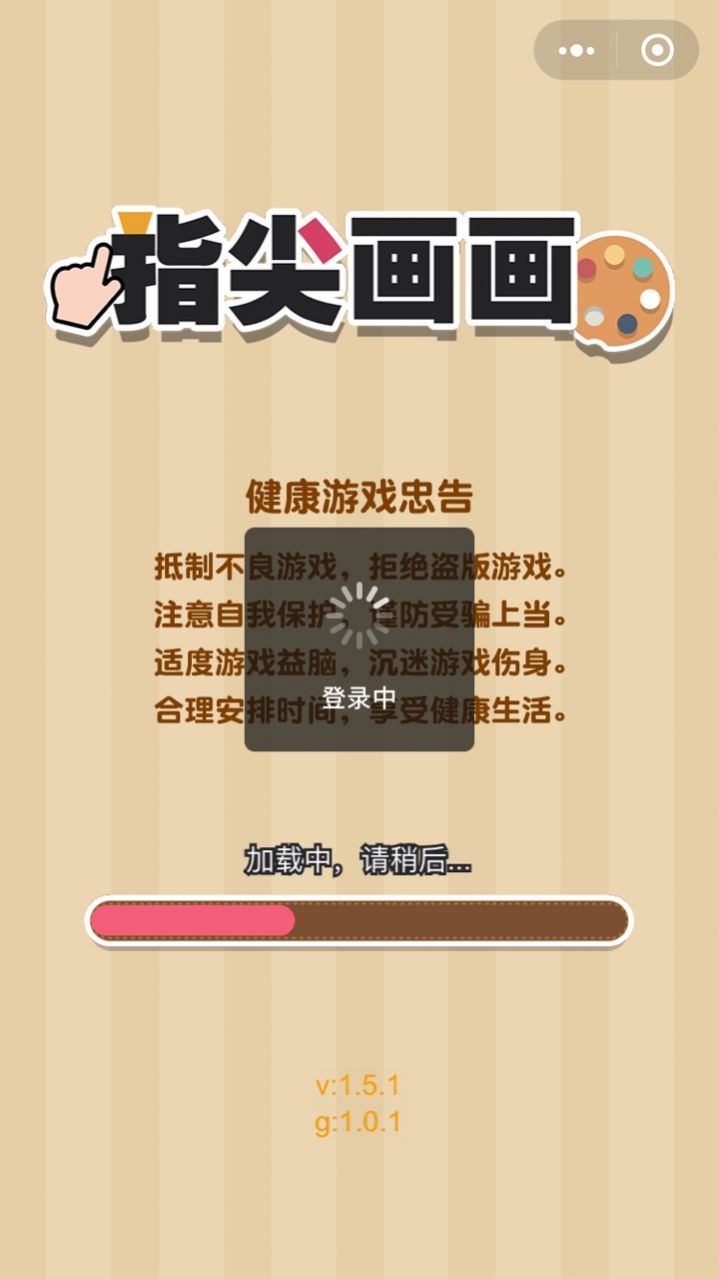 指尖画画游戏下载-指尖画画最新版下载v1.0.2