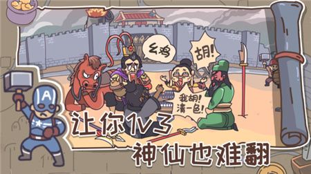 三国梗传游戏下载-三国梗传免广告下载v1.2.4