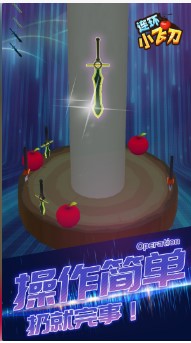 连环小飞刀游戏下载-连环小飞刀完整版下载v1.1.4