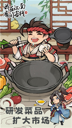 我在江南有间客栈游戏下载-我在江南有间客栈红包版下载v1.0.0