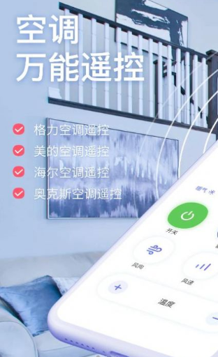 空调遥控器万智能型下载-空调遥控器下载手机版v1.3.5