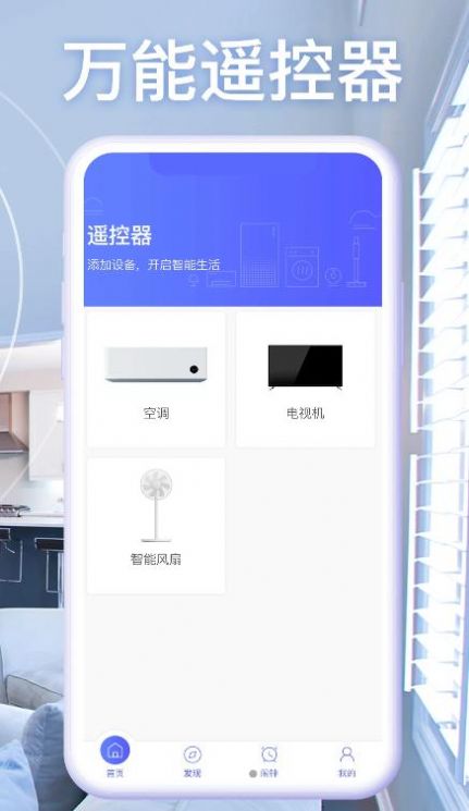 空调遥控器万智能型下载-空调遥控器下载手机版v1.3.5
