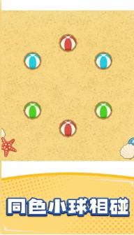 分球大师游戏下载-分球大师最新版下载v1.0.0.7