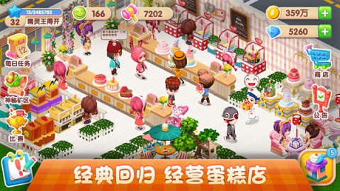 梦幻蛋糕店免费版下载-梦幻蛋糕店下载v2.9.13