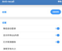 微信防撤回软件安卓版免费下载-微信防撤回软件下载安装最新版v2.30