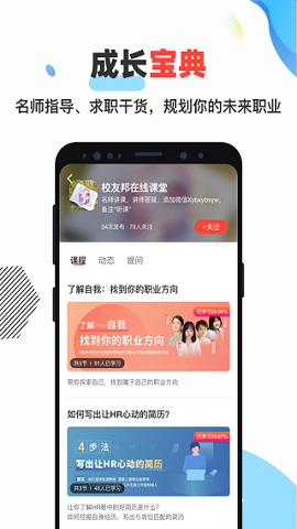 校友邦官方入口版下载-校友邦最新版下载v4.0.3