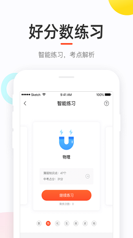 好分数家长版最新版下载-好分数家长版下载v3.32.23