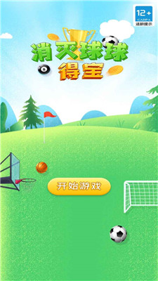 消灭球球得宝安卓版下载-消灭球球得宝游戏下载v1.0.1
