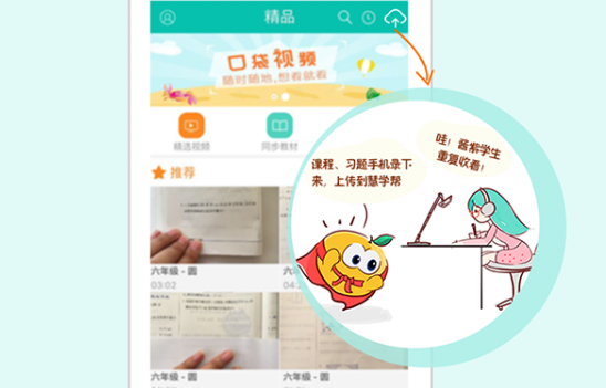 慧学帮最新版下载-慧学帮下载V2.4