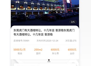 铺先生店铺转让平台下载-铺先生官网APP下载v4.0.3