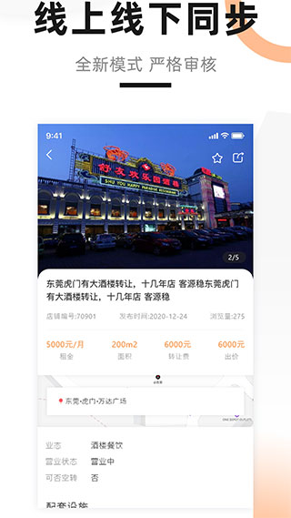 铺先生店铺转让平台下载-铺先生官网APP下载v4.0.3