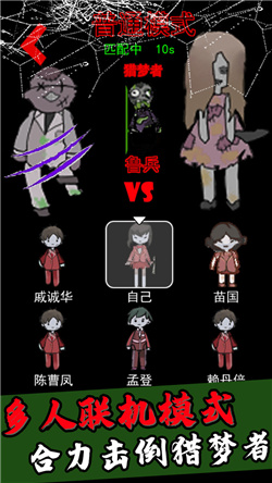 猎梦者猛鬼游戏下载-猎梦者猛鬼手机版下载v1.0