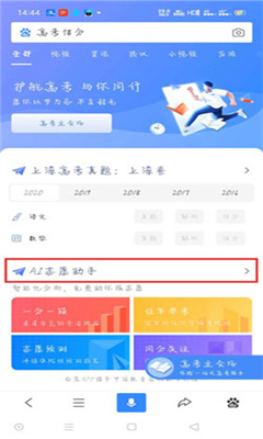 ai志愿助手2022最新版下载-ai志愿助手app下载v13.10.0.10