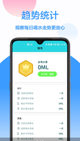 每日喝水提醒小助手下载-每日喝水提醒软件下载v1.0.0