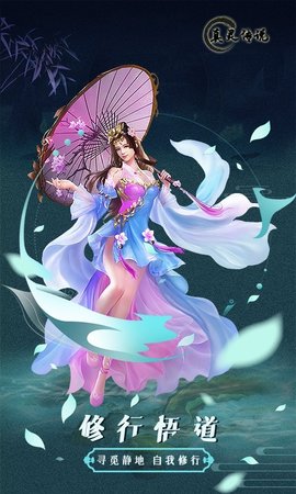 真灵传说再续前缘最新版下载-真灵传说再续前缘下载v1.0.1