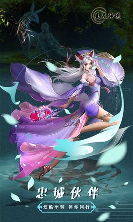 真灵传说再续前缘