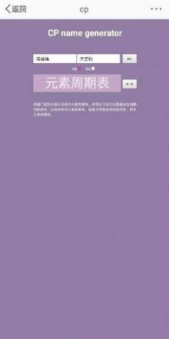 cp名生成器app下载-cp名生成器安卓版下载v10.2.0