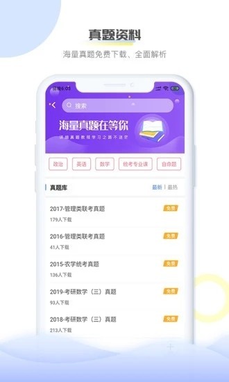 掌上考研app下载-掌上考研2022最新版下载v5.6.1