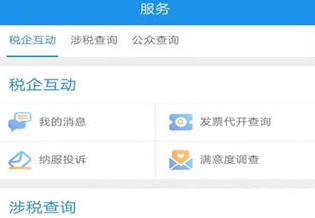 北京税务网上服务平台下载-北京税务app官方下载v1.6