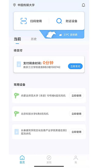 星云社区洗衣服务中心客户端下载-星云社区app最新下载v3.1.3