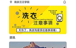 星云社区洗衣服务中心客户端下载-星云社区app最新下载v3.1.3