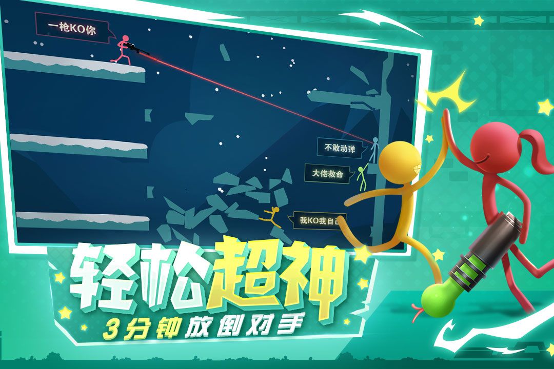 逗斗火柴人破解版下载-逗斗火柴人内置作弊修改器v4.5.0.78475