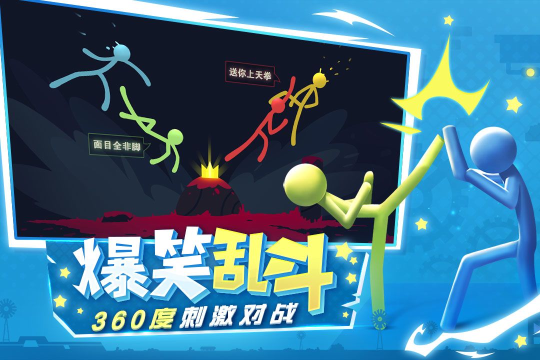 逗斗火柴人内置作弊修改器