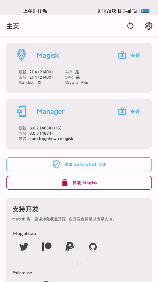 edxposedmanager下载安装最新版-edxposed官网中文版v4.6.0