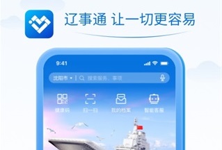 辽事通app下载官方最新版-辽事通(健康码)下载安装 v4.0.4