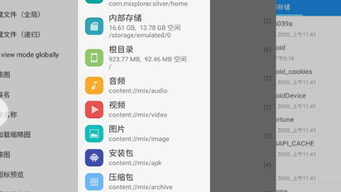 MiXplorer免付费版下载-MiXplorer最新版下载v6.58.2 高级版