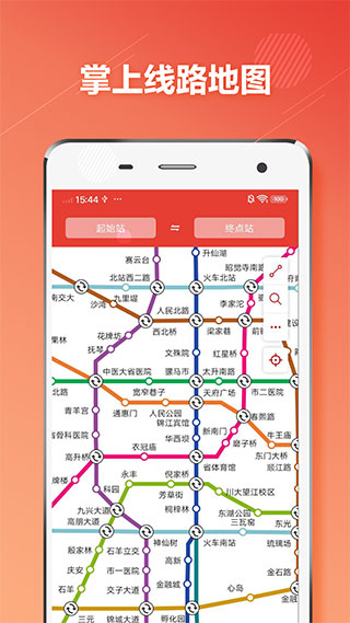 成都地铁通最新官方版下载-成都地铁通app下载v1.2.1