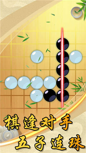 中国风五子棋下载-中国风五子棋完整版下载v1.0.5