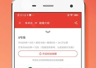 北京地铁通官方安卓版下载-北京地铁通app下载v1.2.0