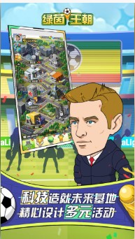 绿茵王朝手游下载-绿茵王朝下载最新版v2.0.7