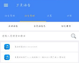 万变语音2022最新版下载-qq微信万变语音最新版v7.3.8