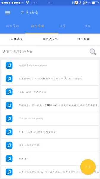 万变语音2022最新版下载-qq微信万变语音最新版v7.3.8