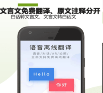 文言文翻译转换器百度下载-文言文翻译转换器app下载v24.04.02