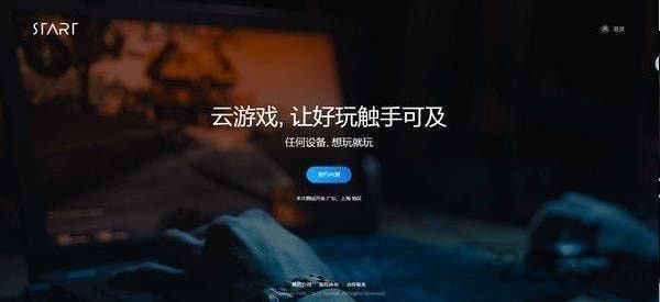 腾讯start云游戏无限时长2022下载-腾讯start云游戏手机版下载v0.10.200.9473