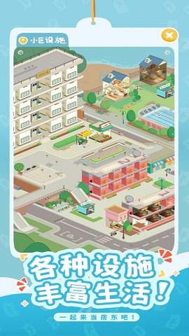 房东模拟器不夜城内置修改器版