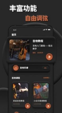吉他调音助手app手机版 v2.0.0下载-吉他调音助手app下载v2.0.0