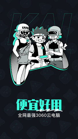 开黑云电脑2022最新版下载-开黑云电脑APP下载v1.1.0